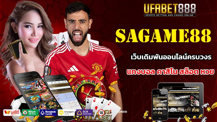 SAGAME88