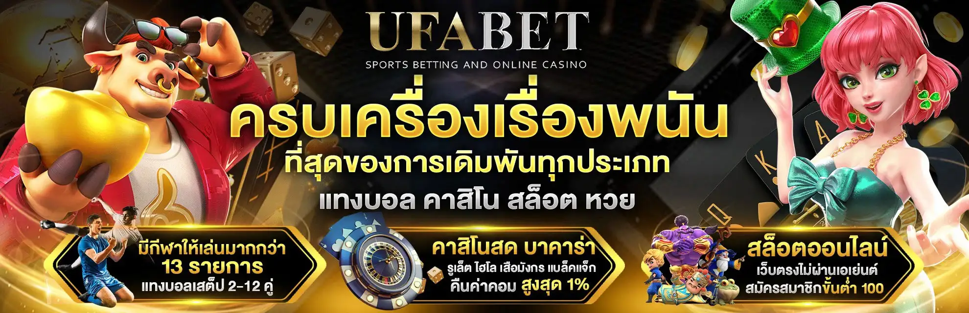 UFABET-ครบเครื่องเรื่องเดิมพัน