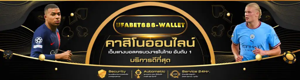 เว็บแทงบอลครบวงจร